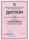 2022-2023_Пахомов Виктор_8л_(РЭ физика)